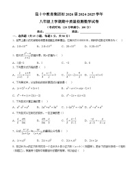 云南省昆明市昆十中教育集团 2024—2025学年八年级上学期期中质量检测数学试卷(无答案)