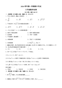 上海市莘光学校2024-2025学年上学期期中考试八年级数学试卷(无答案)