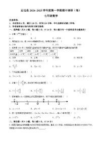 陕西省榆林市定边县2024-2025学年上学期七年级数学期中调研卷(无答案)