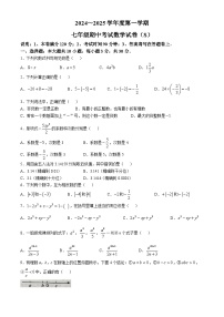 广东省汕头市潮南区2024-2025学年上学期七年级数学期中试题(无答案)