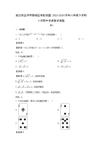 浙江省金华市婺城区名校联盟2023-2024学年八年级下学期4月期中考试数学试卷(解析版)