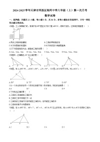天津市河西区海河中学2024-2025学年八年级上学期第一次月考数学试卷