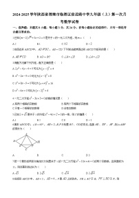 陕西省渭南市临渭区前进路初级中学2024-2025学年九年级上学期第一次月考数学试卷