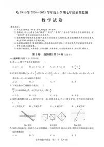 黑龙江省哈尔滨市第三十九中学2024-2025学年七年级上学期期中考试数学试卷