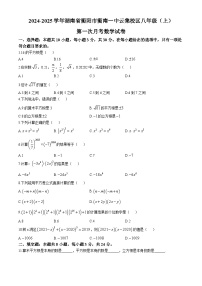 湖南省衡阳市衡南一中云集校区2024—-2025学年上学期八年级第一次月考数学试卷