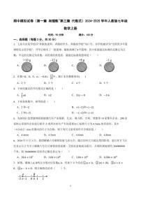 2024年七年级数学上册期中模拟试卷（人教版）