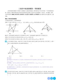 等积模型--三角形中的重要模型学案-中考数学专题