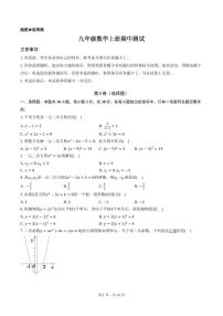 广东中山广浩学校2024年九年级上学期期中考试数学试卷+答案