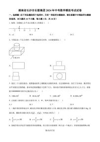 湖南长沙长郡集团2024年中考数学模拟考试试卷+答案