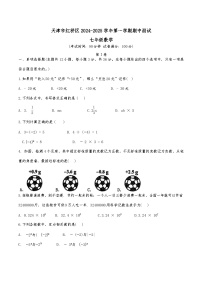 天津市红桥区2024-2025学年七年级上学期期中 数学试卷