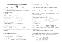 内蒙古自治区通辽市2024--2025学年人教版七年级上学期期中测试数学试题