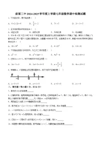 吉林省松原市前郭县第三中学2024—2025学年上学期七年级数学期中检测试卷
