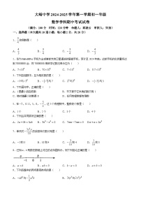 北京市大峪中学2024-2025学年七年级上学期期中考试数学试卷(无答案)