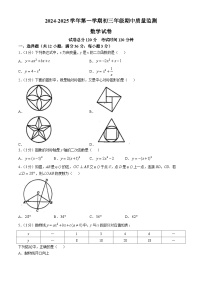 河北省邯郸市第十一中学2024-2025学年九年级上学期期中数学试题(无答案)