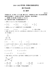 北京市昌平区回龙观东西学区2024-2025学年上学期九年级期中数学试卷(无答案)