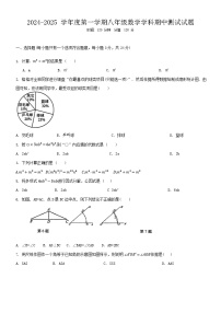 吉林省长春市长春汽车经济技术开发区第二实验学校2024-2025学年八年级上学期期中考试数学试题