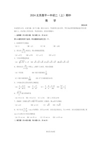 2024北京昌平一中初二上学期期中数学试卷及答案