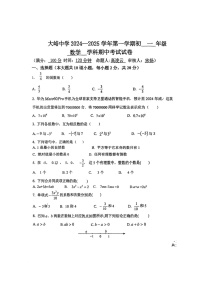 2024北京大峪中学初一上学期期中数学试卷