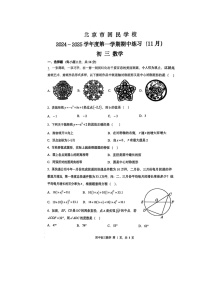 2024北京回民学校初三上学期期中数学试卷