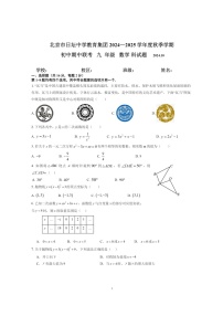 2024北京日坛中学初三上学期期中数学试卷