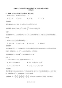 安徽合肥瑶海区2024年上学期九年级期中考试数学答案