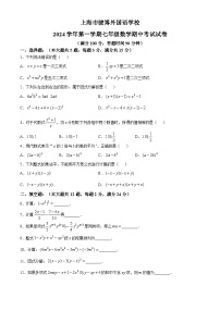 上海市骏博外国语学校2024-2025学年七年级上学期数学期中考试试卷(无答案)