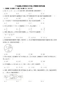 广东省佛山市南海区2024年七年级上学期期中数学试题【附答案】