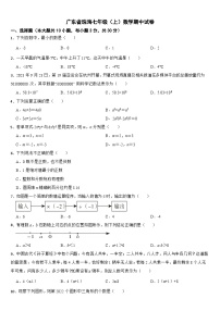 广东省珠海2024年七年级（上）数学期中试卷【附答案】