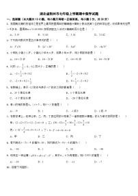 湖北省荆州市2024年七年级上学期期中数学试题【附答案】