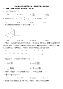 江西省抚州市2024年七年级上学期数学期中考试试卷【附答案】