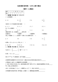 吉林省 舒兰市第十六中学校2023-2024学年七年级上学期期中测试数学(无答案)