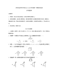 广东省深圳实验学校中学部2024-2025学年七年级数学上学期期中考试数学试卷