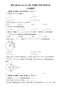 南京市联合体2024-2025九年级上学期期中数学试卷及答案