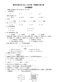 南京市联合体2024-2025七年级上学期期中数学试卷及答案