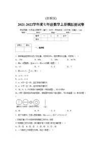 浙教版2021-2022学年度七年级数学上册模拟测试卷  (104)【含简略答案】