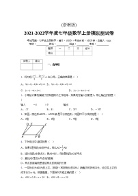 浙教版2021-2022学年度七年级数学上册模拟测试卷  (708)【含简略答案】