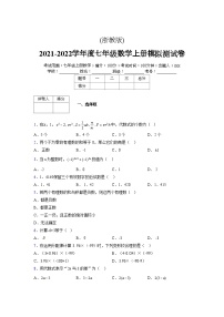 浙教版2021-2022学年度七年级数学上册模拟测试卷  (709)【含简略答案】