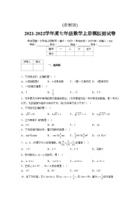 浙教版2021-2022学年度七年级数学上册模拟测试卷  (710)【含简略答案】