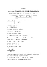 浙教版2021-2022学年度七年级数学上册模拟测试卷  (711)【含简略答案】