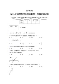 浙教版2021-2022学年度七年级数学上册模拟测试卷  (712)【含简略答案】