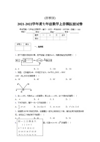 浙教版2021-2022学年度七年级数学上册模拟测试卷  (714)【含简略答案】