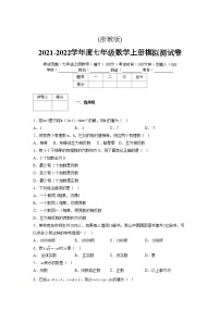 浙教版2021-2022学年度七年级数学上册模拟测试卷  (715)【含简略答案】