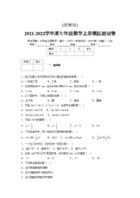 浙教版2021-2022学年度七年级数学上册模拟测试卷  (721)【含简略答案】