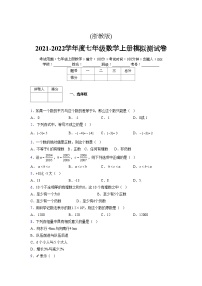 浙教版2021-2022学年度七年级数学上册模拟测试卷  (723)【含简略答案】