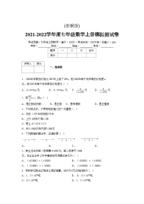 浙教版2021-2022学年度七年级数学上册模拟测试卷  (732)【含简略答案】