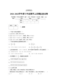 浙教版2021-2022学年度七年级数学上册模拟测试卷  (735)【含简略答案】