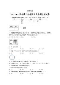 浙教版2021-2022学年度七年级数学上册模拟测试卷  (765)【含简略答案】