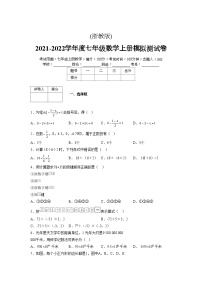 浙教版2021-2022学年度七年级数学上册模拟测试卷  (797)【含简略答案】