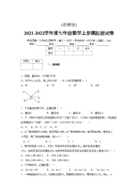 浙教版2021-2022学年度七年级数学上册模拟测试卷  (802)【含简略答案】