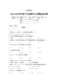 浙教版2021-2022学年度七年级数学上册模拟测试卷  (795)【含简略答案】